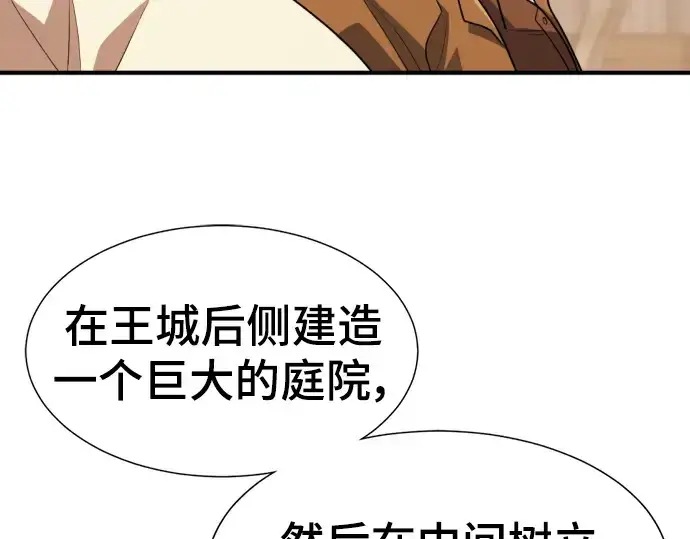 《史诗级领地设计师》第104话图118