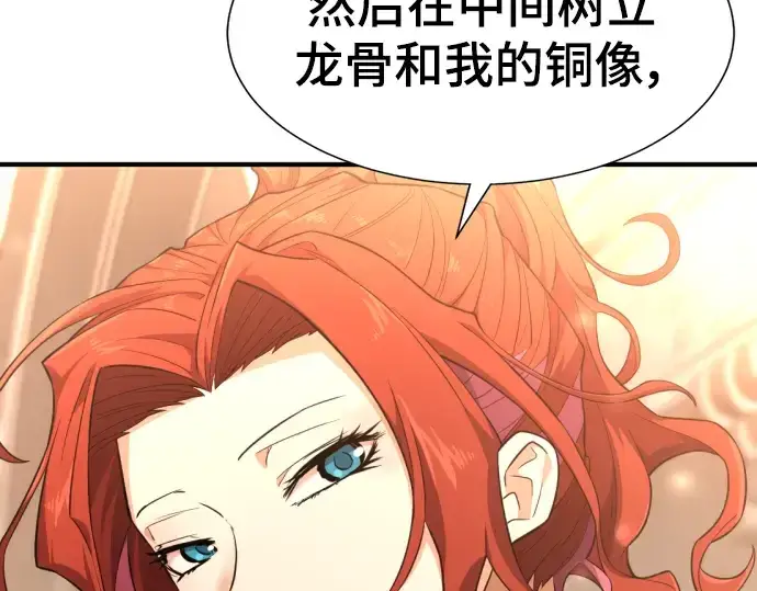 《史诗级领地设计师》第104话图119