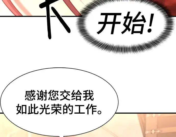 《史诗级领地设计师》第104话图124