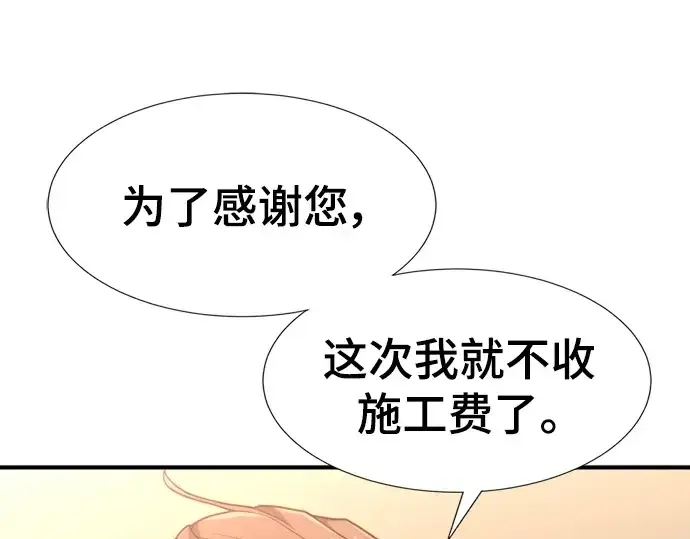 《史诗级领地设计师》第104话图127