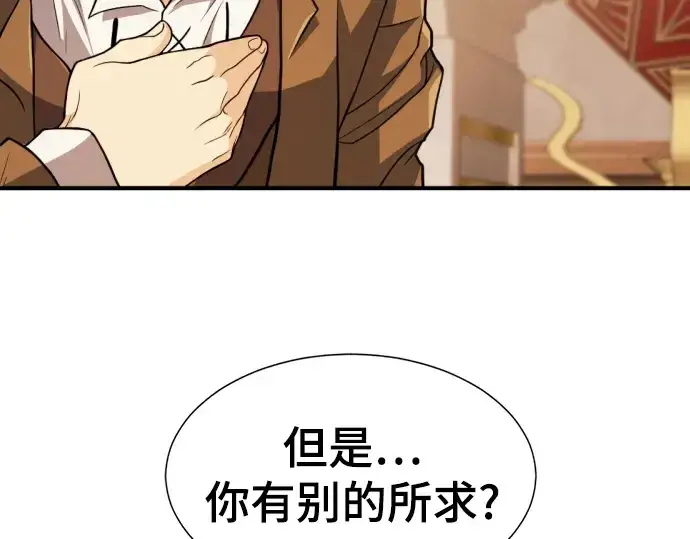 《史诗级领地设计师》第104话图129