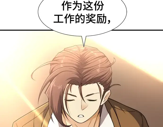 《史诗级领地设计师》第104话图132