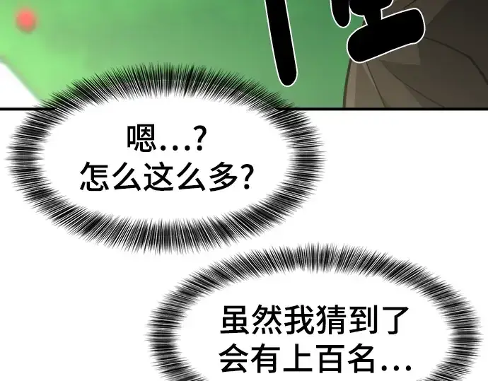 《史诗级领地设计师》第104话图14
