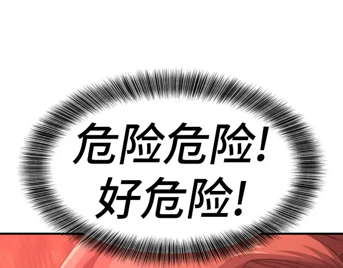 《史诗级领地设计师》第104话图141