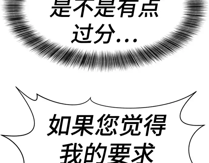 《史诗级领地设计师》第104话图145
