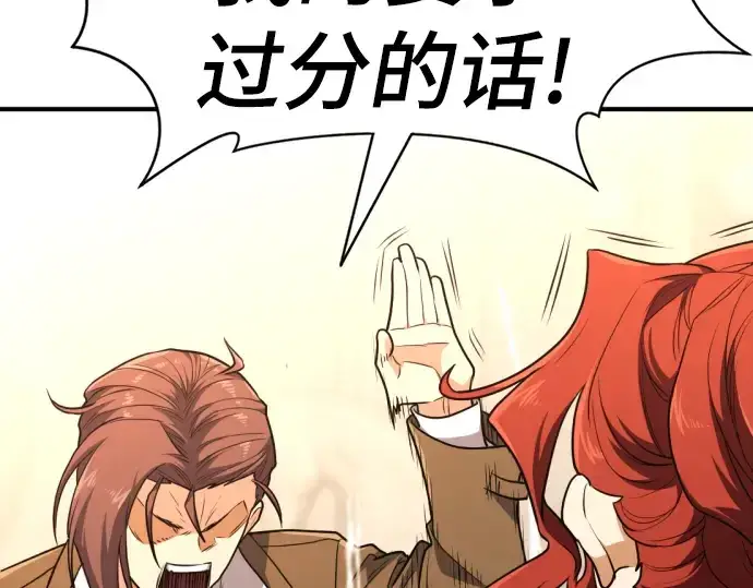 《史诗级领地设计师》第104话图146