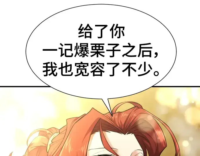 《史诗级领地设计师》第104话图157