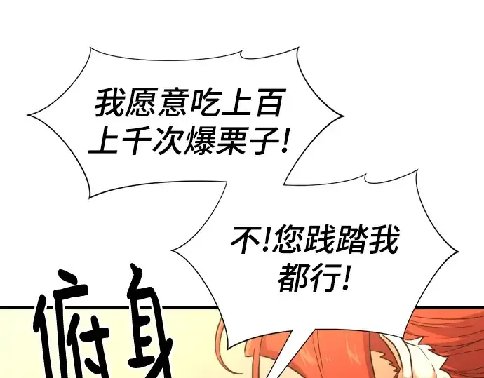《史诗级领地设计师》第104话图162