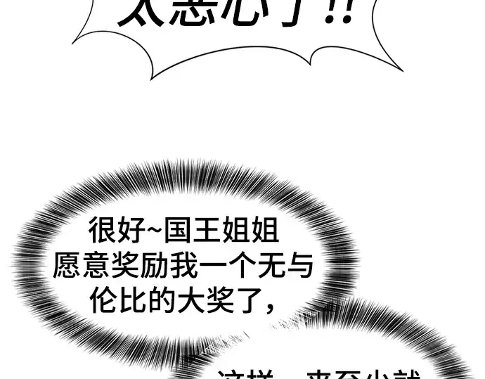 《史诗级领地设计师》第104话图165