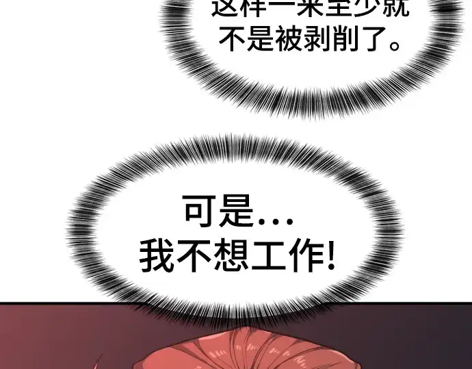 《史诗级领地设计师》第104话图166