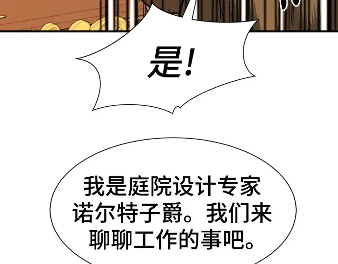 《史诗级领地设计师》第104话图172