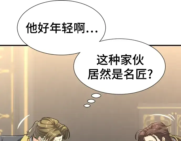 《史诗级领地设计师》第104话图175