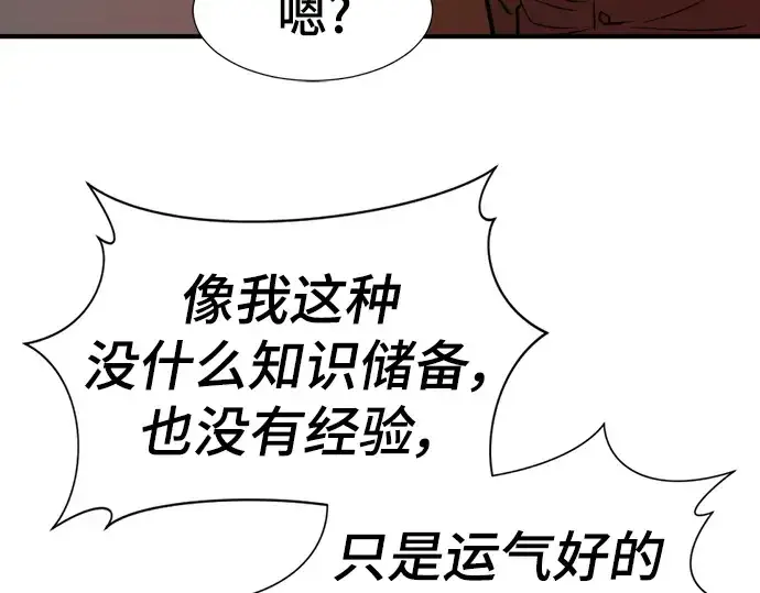 《史诗级领地设计师》第104话图182