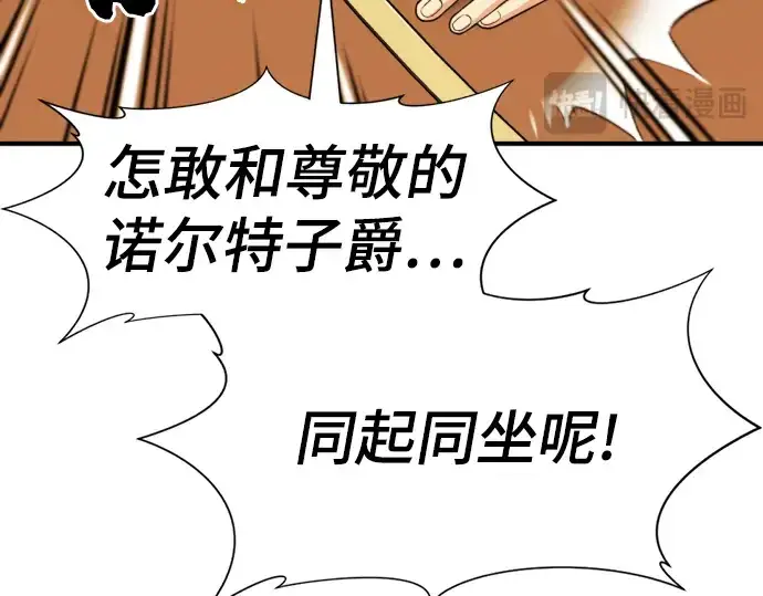 《史诗级领地设计师》第104话图185