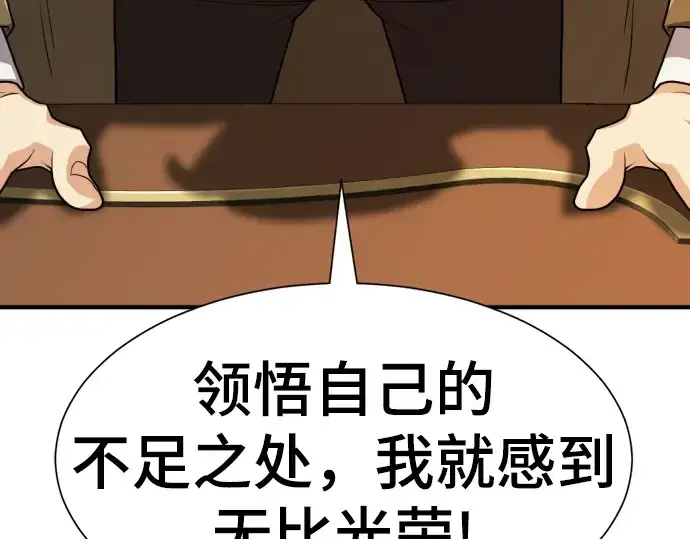 《史诗级领地设计师》第104话图188