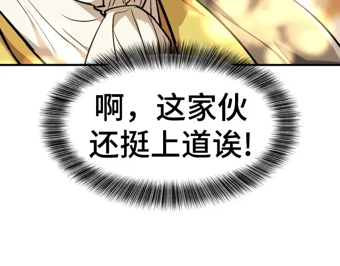 《史诗级领地设计师》第104话图193