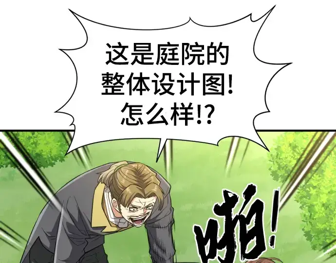 《史诗级领地设计师》第104话图196