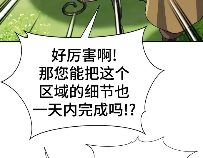 《史诗级领地设计师》第104话图198