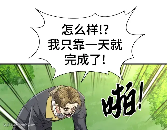 《史诗级领地设计师》第104话图200
