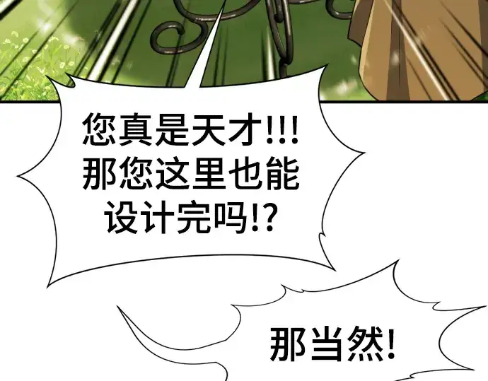 《史诗级领地设计师》第104话图202