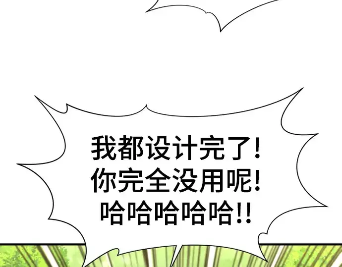 《史诗级领地设计师》第104话图203