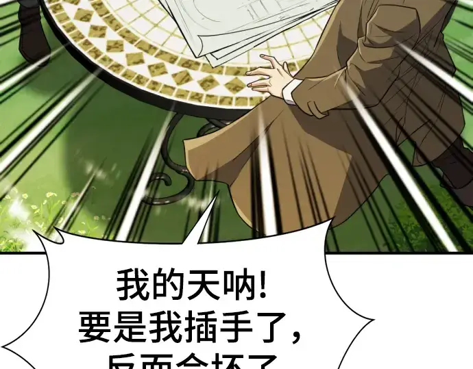 《史诗级领地设计师》第104话图205