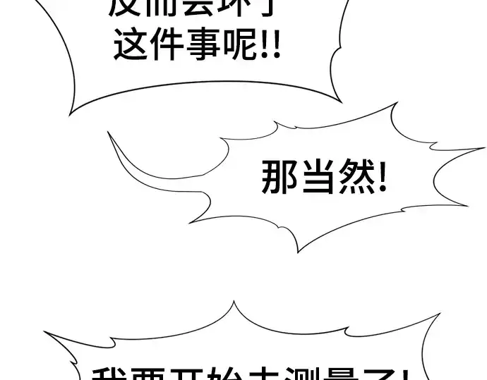 《史诗级领地设计师》第104话图206