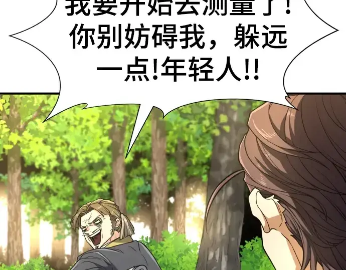 《史诗级领地设计师》第104话图207