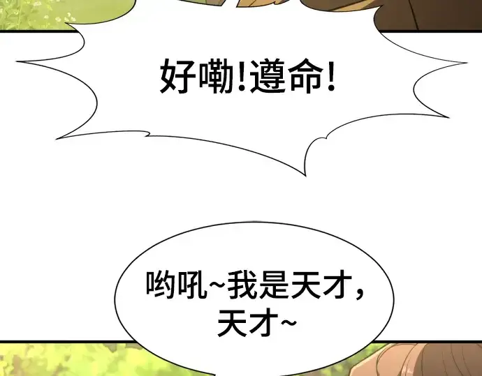 《史诗级领地设计师》第104话图209