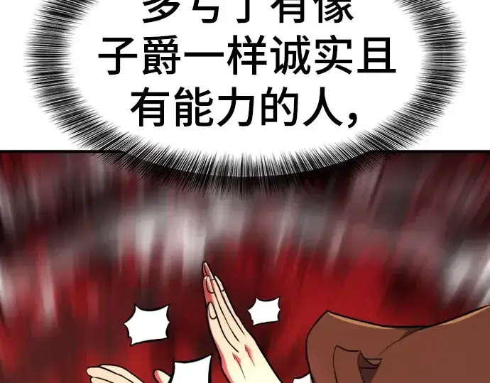 《史诗级领地设计师》第104话图221