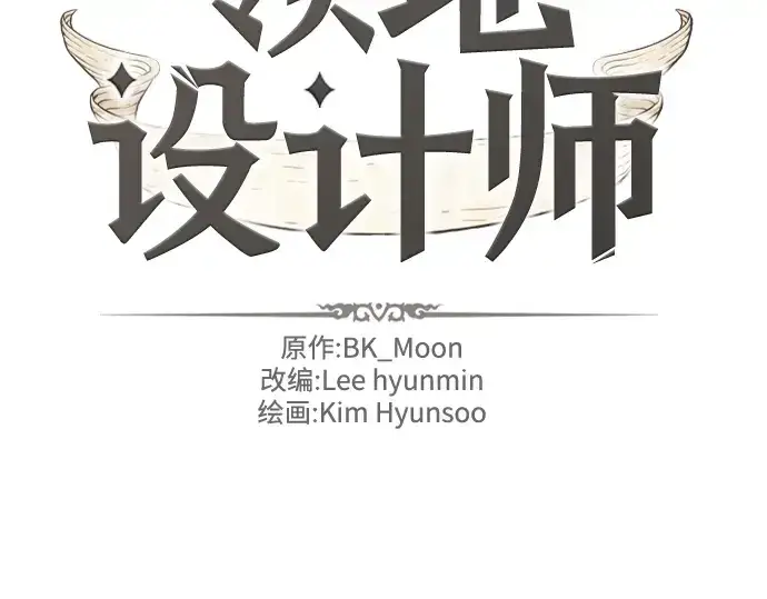 《史诗级领地设计师》第104话图23