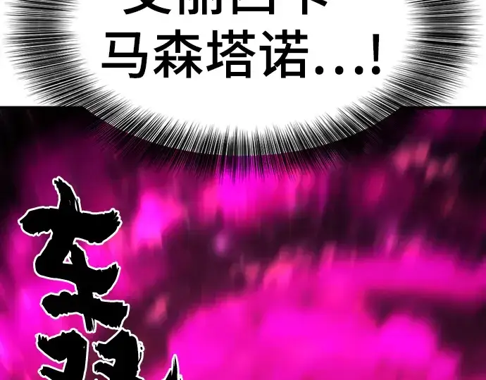 《史诗级领地设计师》第104话图243