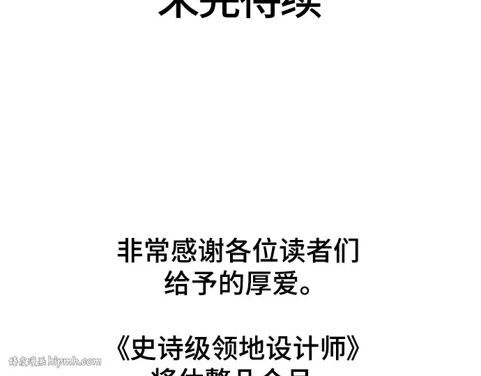 《史诗级领地设计师》第104话图248
