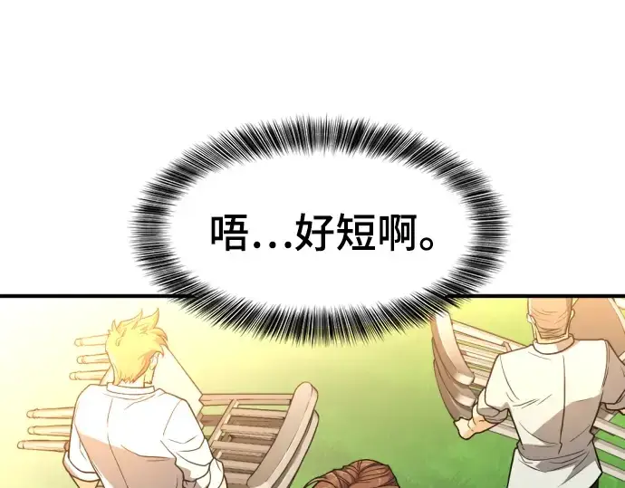 《史诗级领地设计师》第104话图25