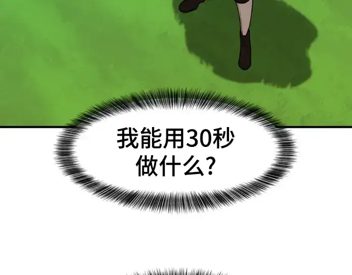 《史诗级领地设计师》第104话图27