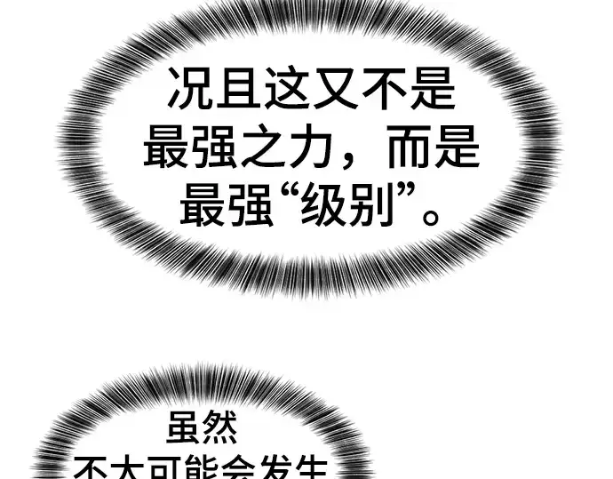 《史诗级领地设计师》第104话图28