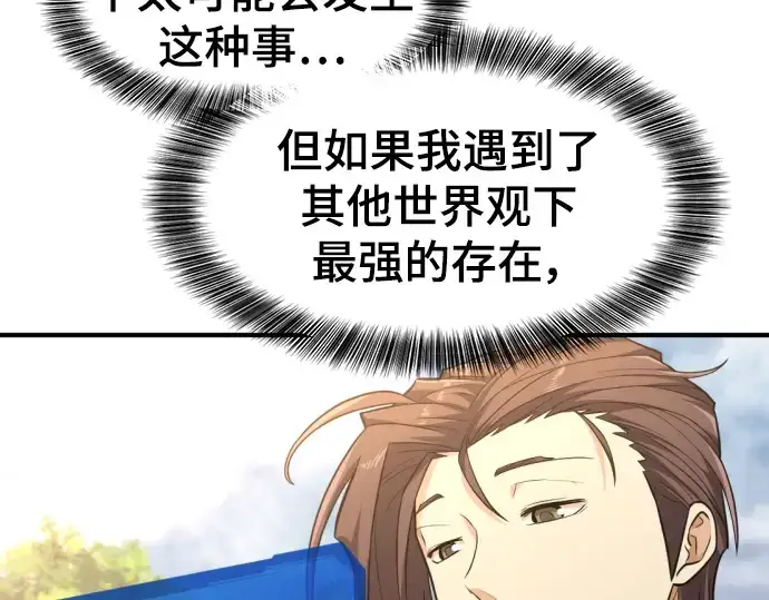 《史诗级领地设计师》第104话图29