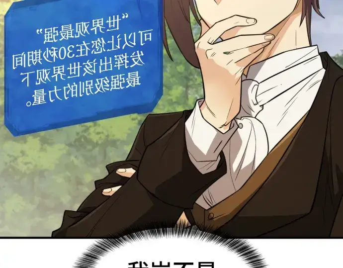 《史诗级领地设计师》第104话图30