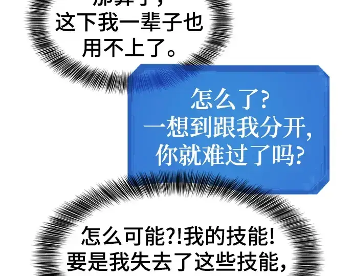 《史诗级领地设计师》第104话图36