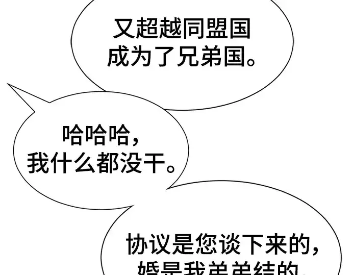 《史诗级领地设计师》第104话图42