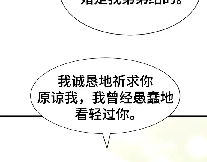 《史诗级领地设计师》第104话图43