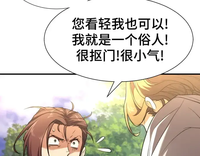《史诗级领地设计师》第104话图47
