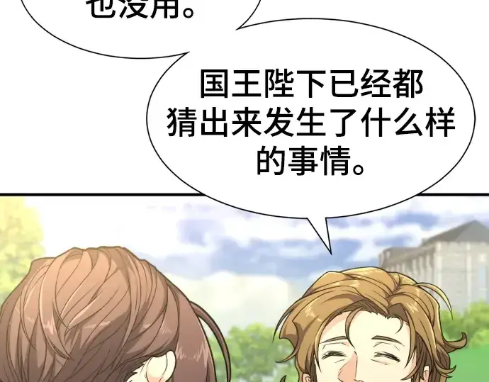 《史诗级领地设计师》第104话图50
