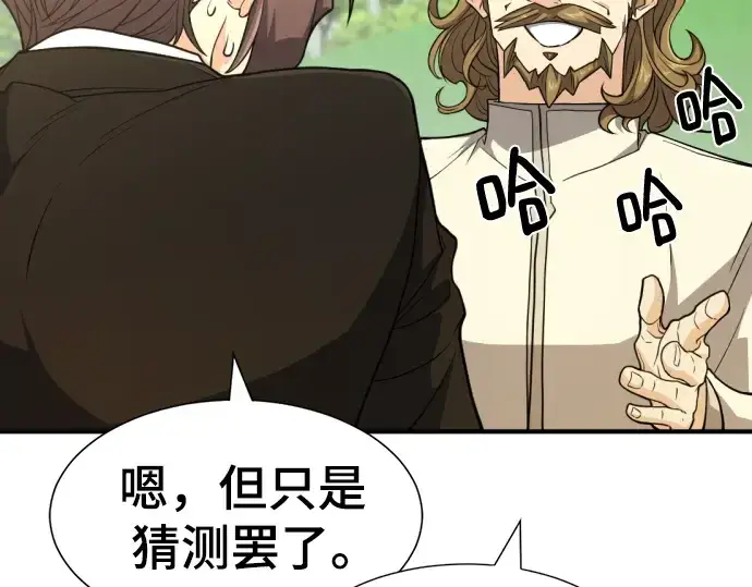 《史诗级领地设计师》第104话图51