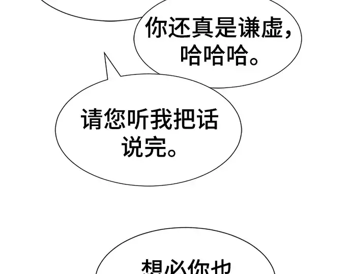 《史诗级领地设计师》第104话图52