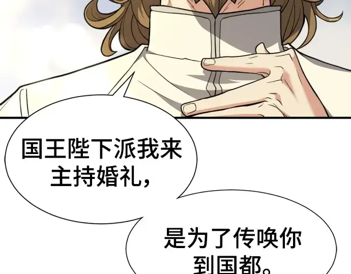 《史诗级领地设计师》第104话图54