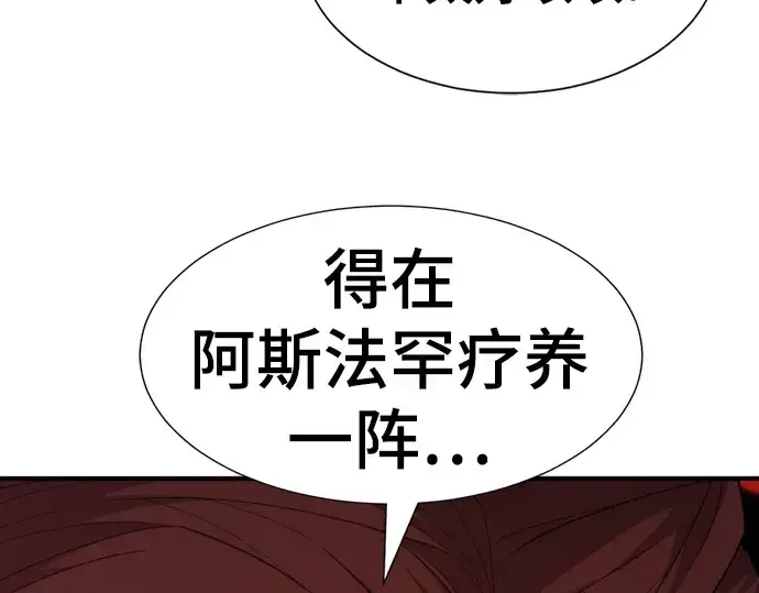 《史诗级领地设计师》第104话图62