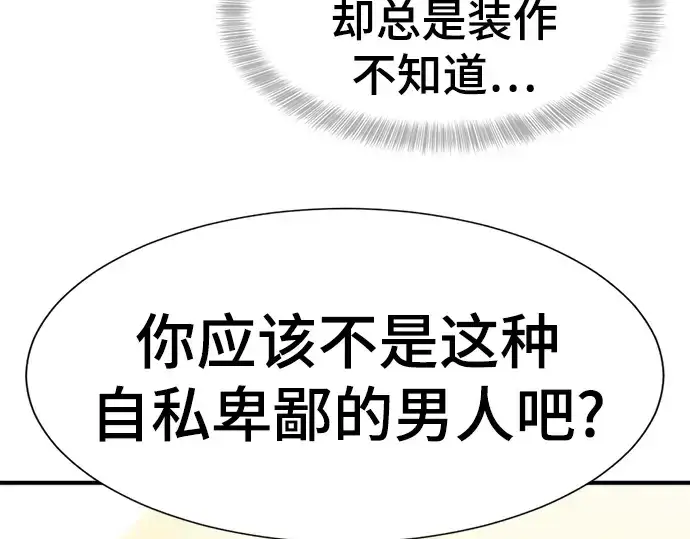 《史诗级领地设计师》第104话图71