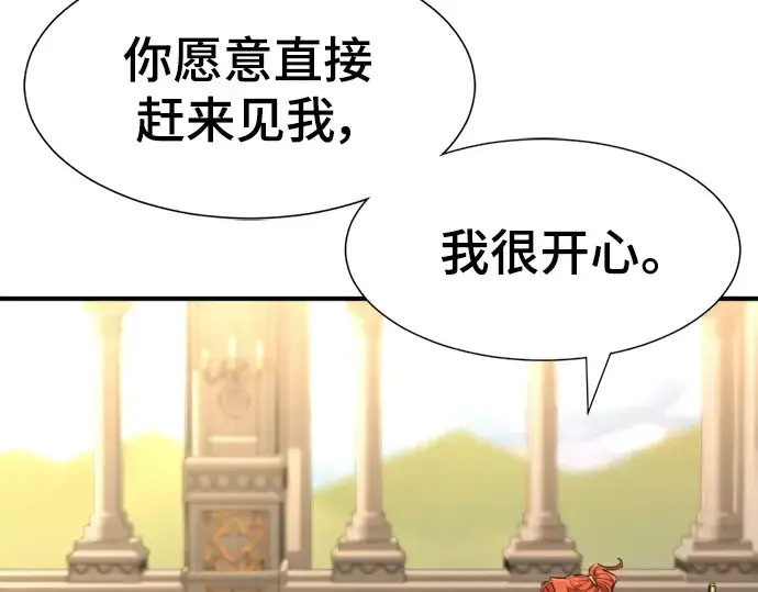 《史诗级领地设计师》第104话图82