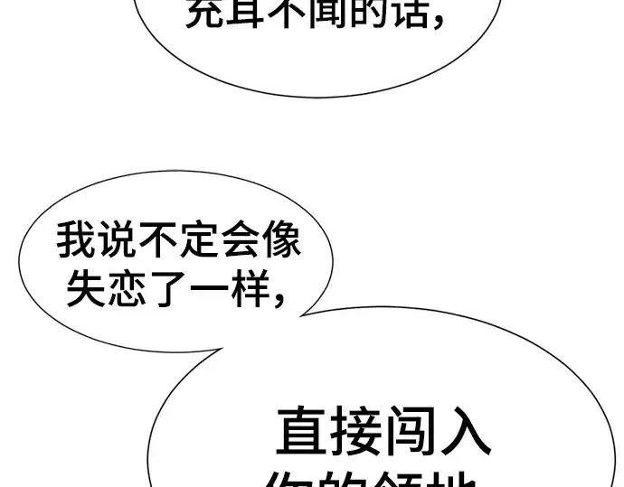 《史诗级领地设计师》第104话图84